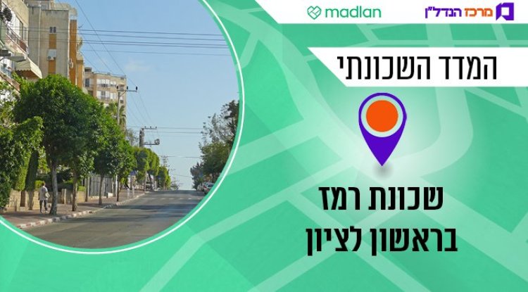 המדד השכונתי, שכונת רמז (MathKnight, ויקימדיה) 