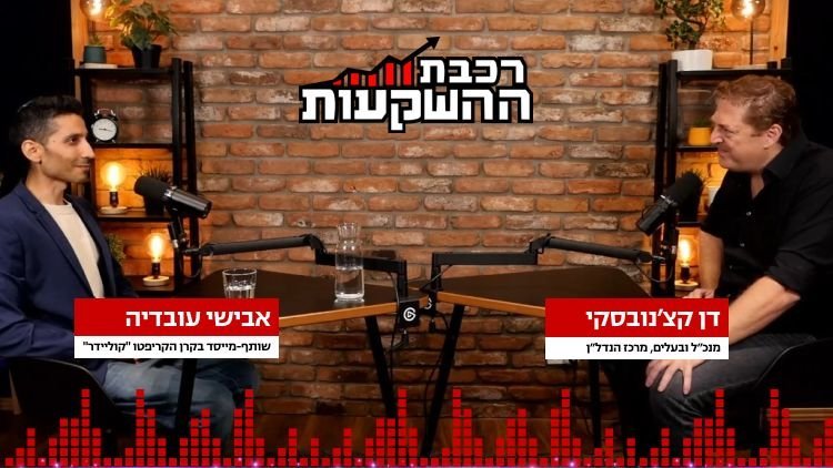 רכבת ההשקעות (מרכז הנדל"ן)
