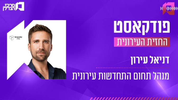 דניאל עירון, החזית העירונית (מיכה לובטון) דניאל עירון, החזית העירונית (מיכה לובטון)