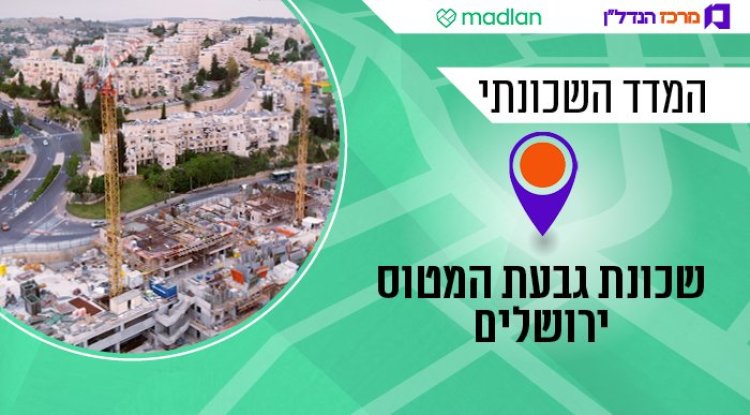 המדד השכונתי, גבעת המטוס (שאטרסטוק) 