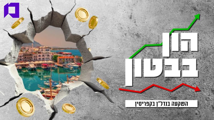 הון בבטון, השקעה בנדל"ן בקפריסין (Walkerssk)