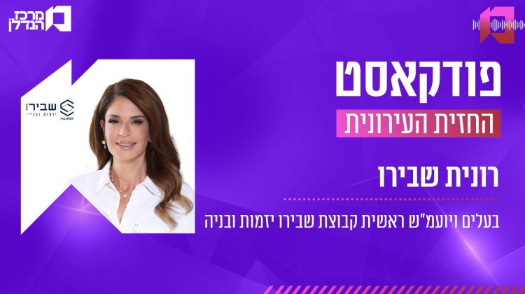 רונית שבירו, החזית העירונית (ששון משה) רונית שבירו, החזית העירונית (ששון משה)