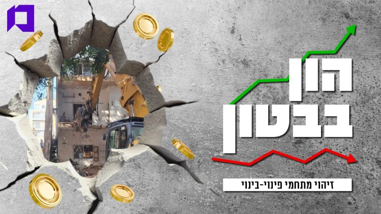 הון בבטון, מרכז הנדל"ן (זהר לידובסקי) הון בבטון, מרכז הנדל"ן (זהר לידובסקי)