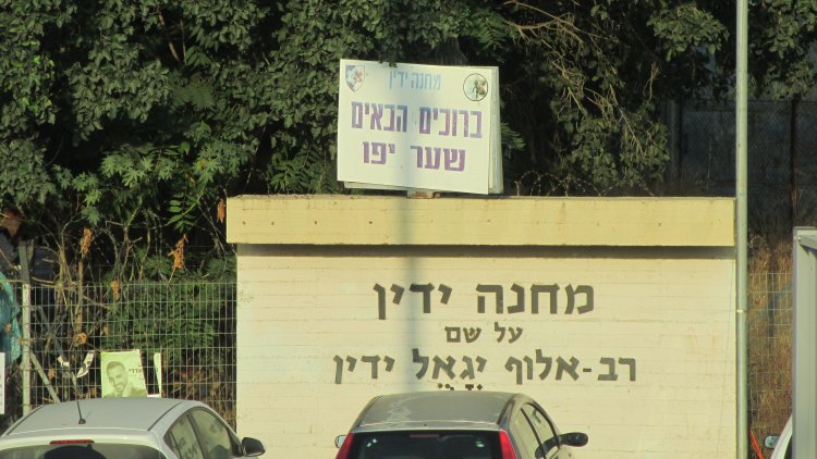 מחנה צריפין (אבישי טייכר, ויקימדיה)  מחנה צריפין (אבישי טייכר, ויקימדיה)