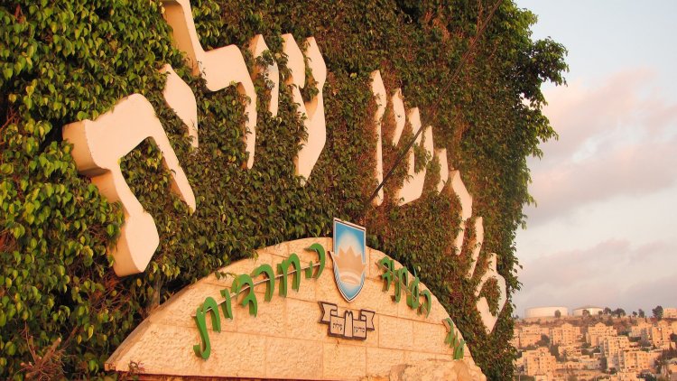 מודיעין עילית (Yoninah, ויקימדיה)
