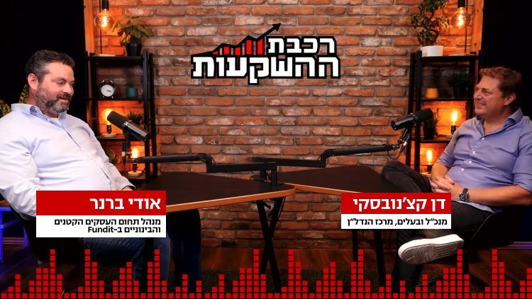 אודי ברנר, רכבת ההשקעות (מרכז הנדל"ן) אודי ברנר, רכבת ההשקעות (מרכז הנדל"ן)