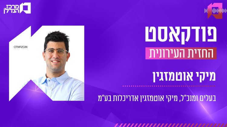 מיקי אוטמזגין, החזית העירונית (צילום עצמי) 