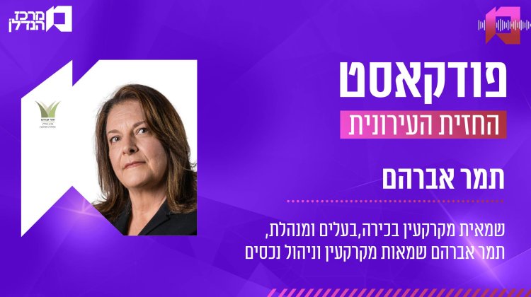 תמר אברהם, החזית העירונית (אסף דרורי)