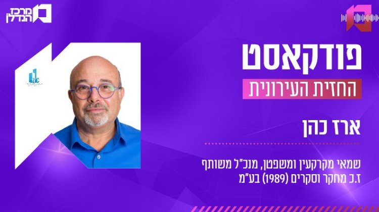 החזית העירונית, ארז כהן (צילום עצמי) 