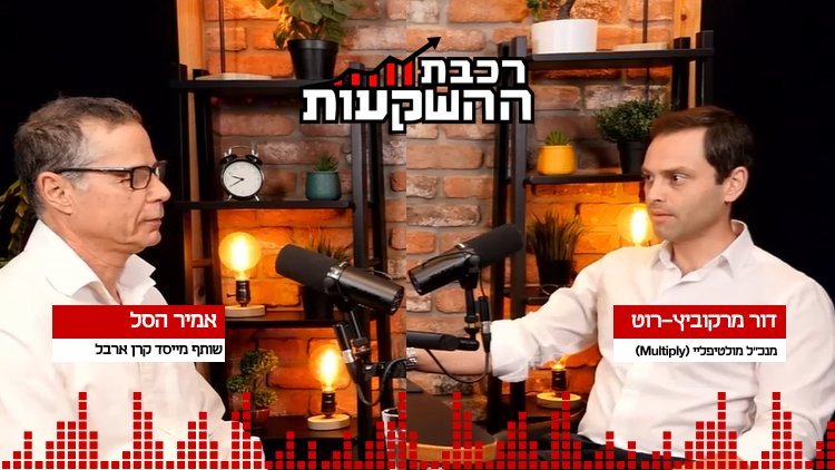 רכבת ההשקעות (מרכז הנדל"ן) 