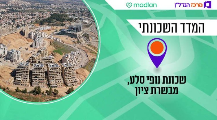 המדד השכונתי, נופי סלע (אלירן כהן) 