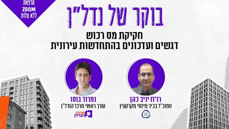 בוקר של נדל"ן, מרכז הנדל"ן 