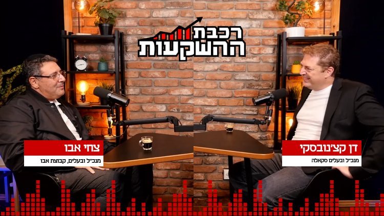 צחי אבו, רכבת ההשקעות (מרכז הנדל"ן) 