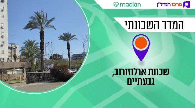 שכונת ארלוזורוב, המדד השכונתי (Chenspec, ויקימדיה) 