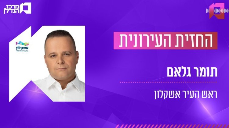 החזית העירונית, תומר גלאם (אלעד מלכה)