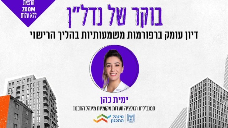 בוקר של נדל"ן, ימית כהן (מרכז הנדל"ן) 