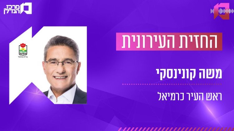 החזית העירונית, משה קונינסקי (ניר סלקמן)