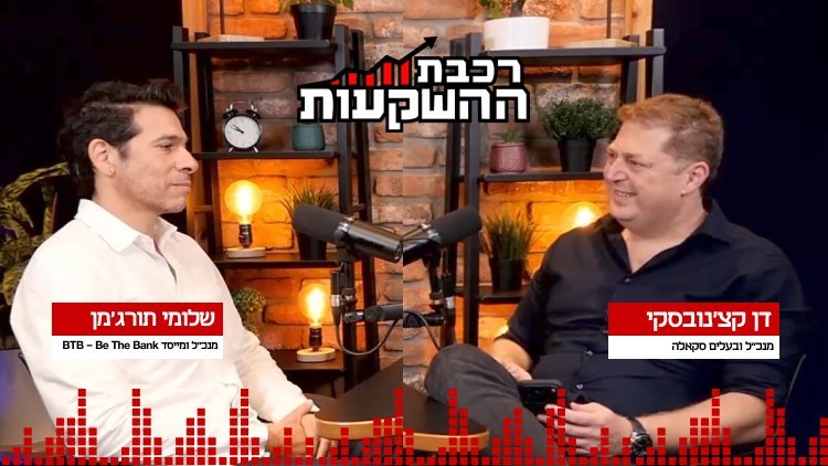 רכבת ההשקעות (מרכז הנדל"ן) 