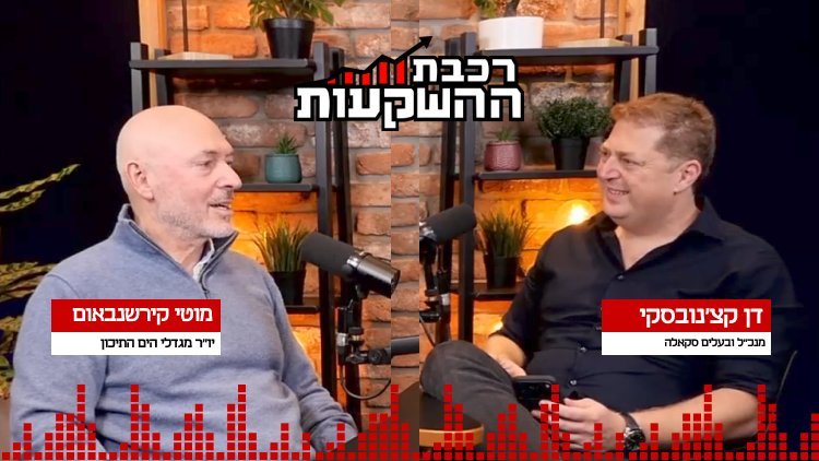 רכבת ההשקעות, מוטי קירשנבאום (מרכז הנדל"ן) 