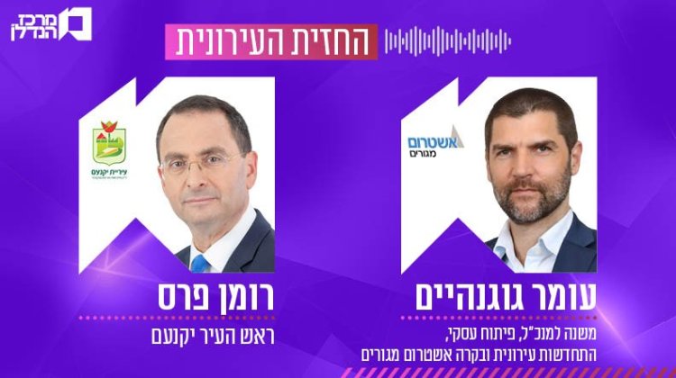 עומר גוגנהיים ורומן פרס, החזית העירונית (צילום עצמי) 