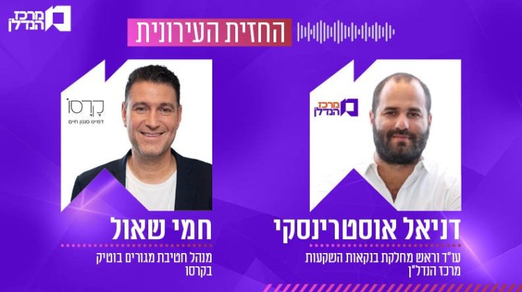 דניאל אוסטרינסקי וחמי שאול, החזית העירונית (לני בן בשט)