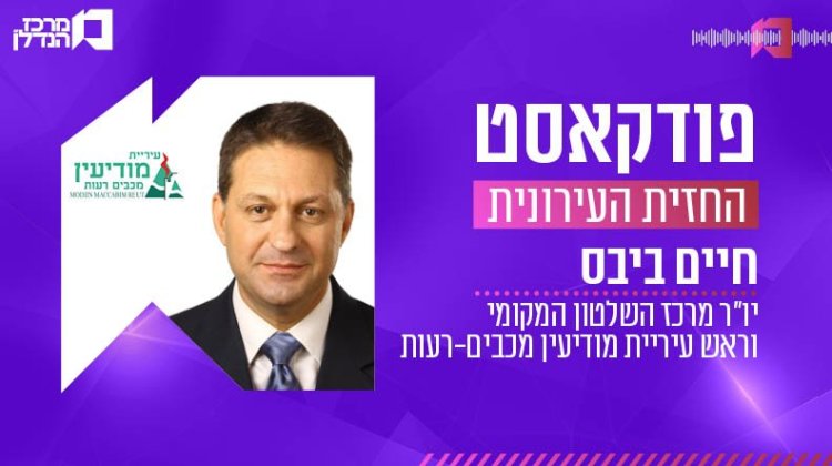 חיים ביבס, החזית העירונית (ראובן קפוצ'ינסקי)