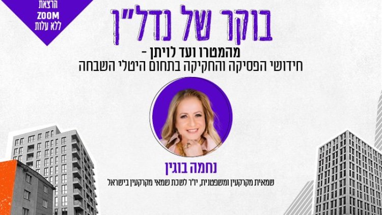 בוקר של נדל"ן, נחמה בוגין (מרכז הנדל"ן) 