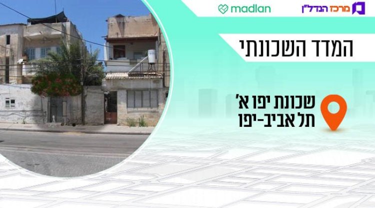 המדד השכונתי, יפו א' (ויקימדיה, Oraruven) 