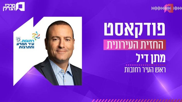 החזית העירונית, מתן דיל (שרון גבאי)