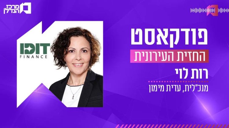 רות לוי, החזית העירונית (גל חרמוני)