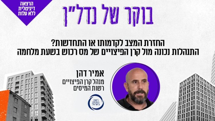 ביקר של נדל"ן אמיר דהן