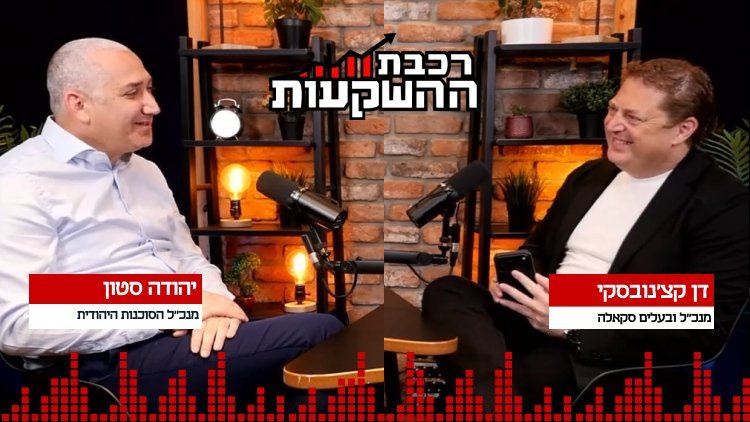 רכבת ההשקעות, יהודה סטון (מרכז הנדל"ן) 