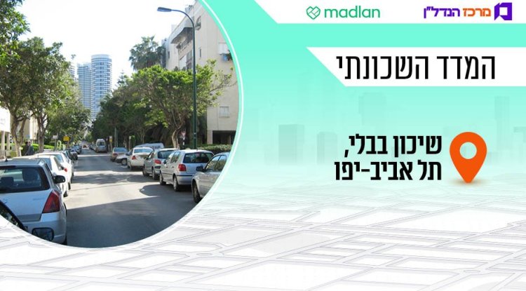 המדד השכונתי, שיכון בבלי (אורי, ויקימדיה) 