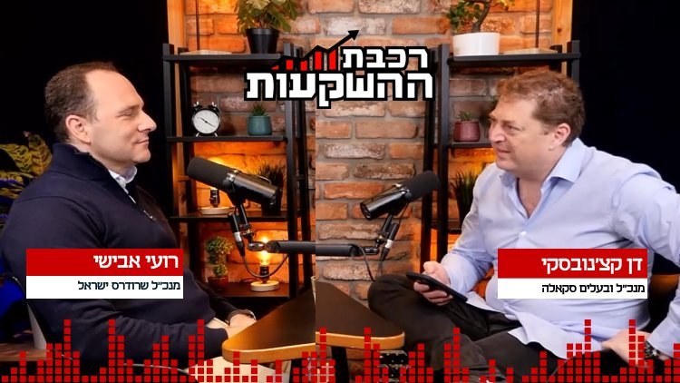 רועי אבישי, רכבת ההשקעות (מרכז הנדל"ן) 