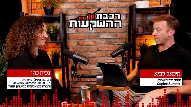 רכבת ההשקעות (מרכז הנדל"ן) 