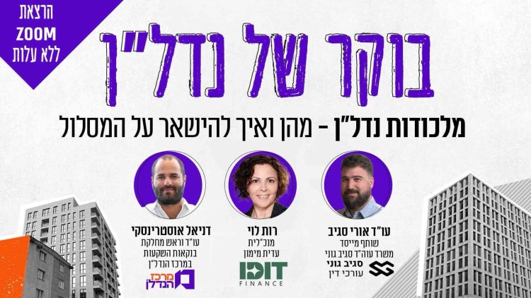 בוקר של נדל"ן (מרכז הנדל"ן) 