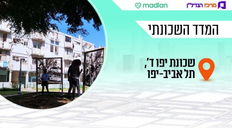 המדד השכונתי, יפו ד' (הנדב הנכון, ויקימדיה)
