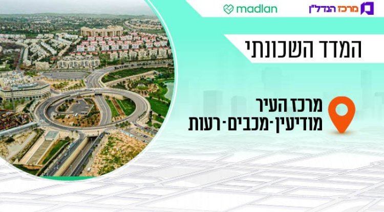 המדד השכונתי (דידי ורדי, ויקימדיה) 