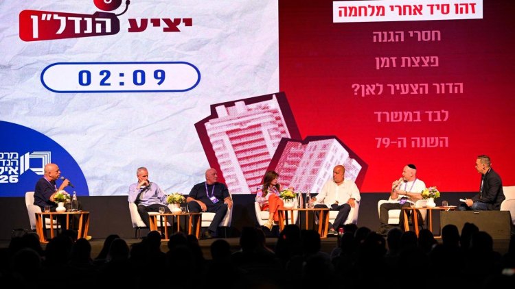 פאנל יציע הנדל"ן בוועידת מרכז הנדל"ן באילת (נאו מדיה) 