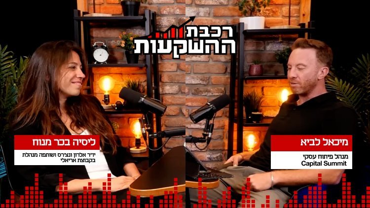 ליסיה בכר מנוח, רכבת ההשקעות 