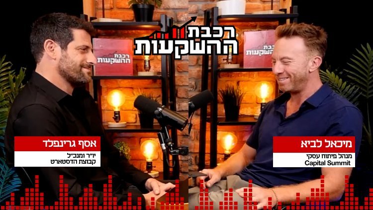 רכבת ההשקעות (מרכז הנדל"ן) 