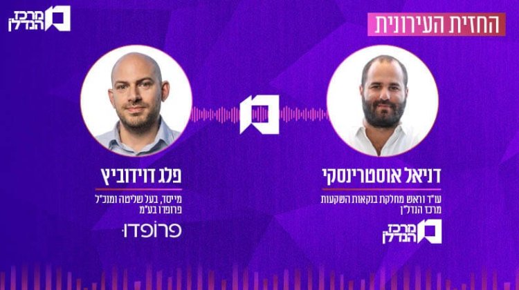 החזית העירונית (אייל טואג)