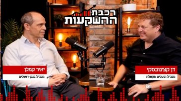 "230 מיליארד שקל שוכבים בעו"ש, כל לקוח שמזיז כסף יכול להרוויח אלפי שקלים בשנה" 