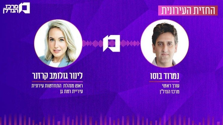 החזית העירונית (שרון לוין)