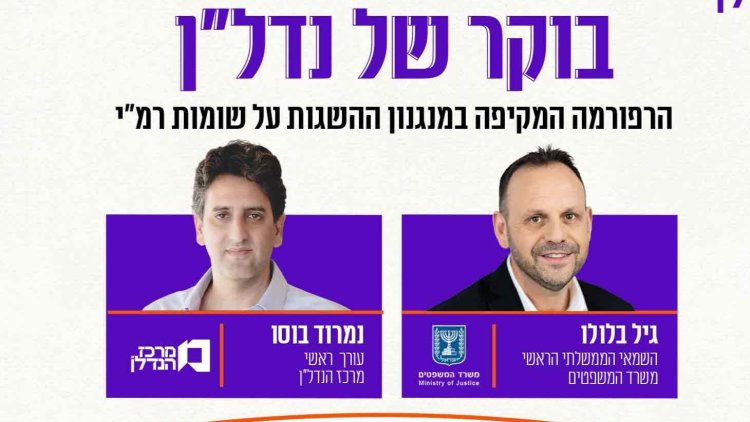 בוקר של נדל"ן (צילומים: משרד המשפטים, דוד סקורי)