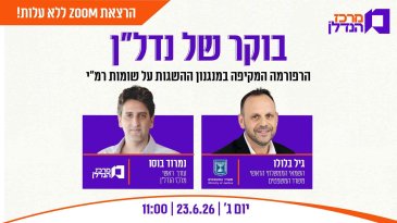 בעוד שבוע המהפכה השמאית נכנסת לתוקף: "הכרעה תתקבל בתוך חודשים במקום שנים" בעוד שבוע המהפכה השמאית נכנסת לתוקף: "הכרעה תתקבל בתוך חודשים במקום שנים"