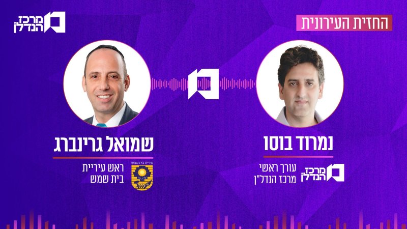בעוד שני עשורים י-ם תהיה העיר הגדולה בישראל, אחר כך אנחנו, והשלישית תל אביב"