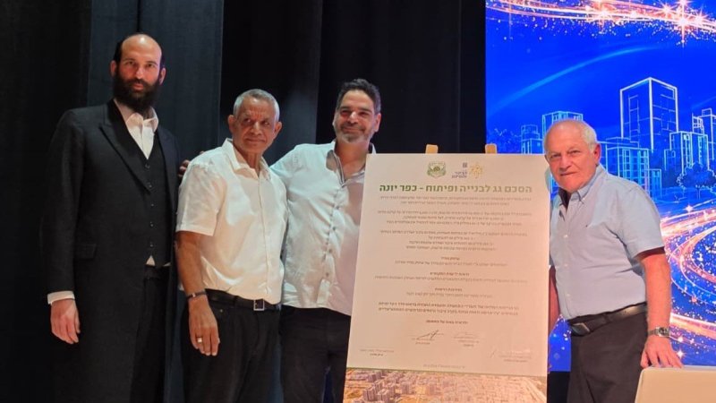 לראשונה נחתם הסכם גג שמשלב קרקע פרטית, וכפר יונה צפויה להכפיל את גודלה