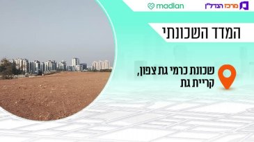 השכונה שהפכה ללהיט בקריית גת מתרחבת. האם ההצלחה תימשך?
