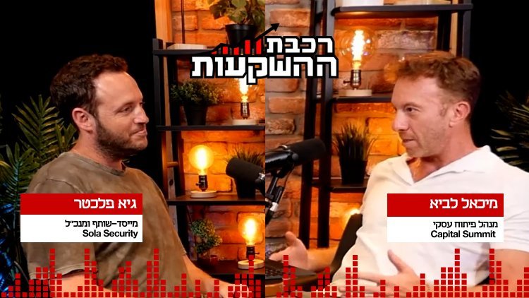 רכבת ההשקעות (מרכז הנדל"ן) 